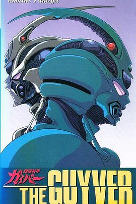 強(qiáng)殖裝甲OVA