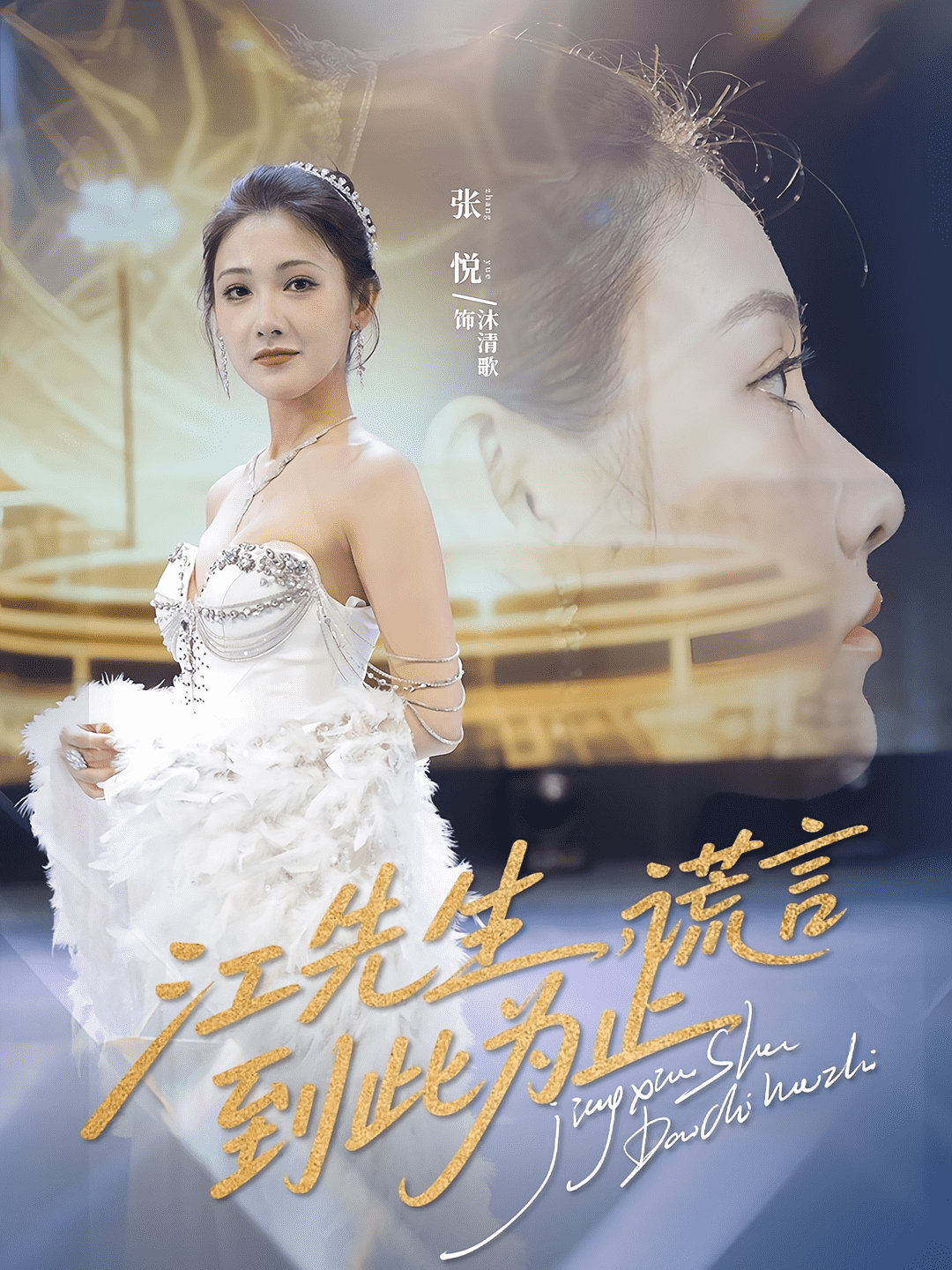 江先生謊言到此為止